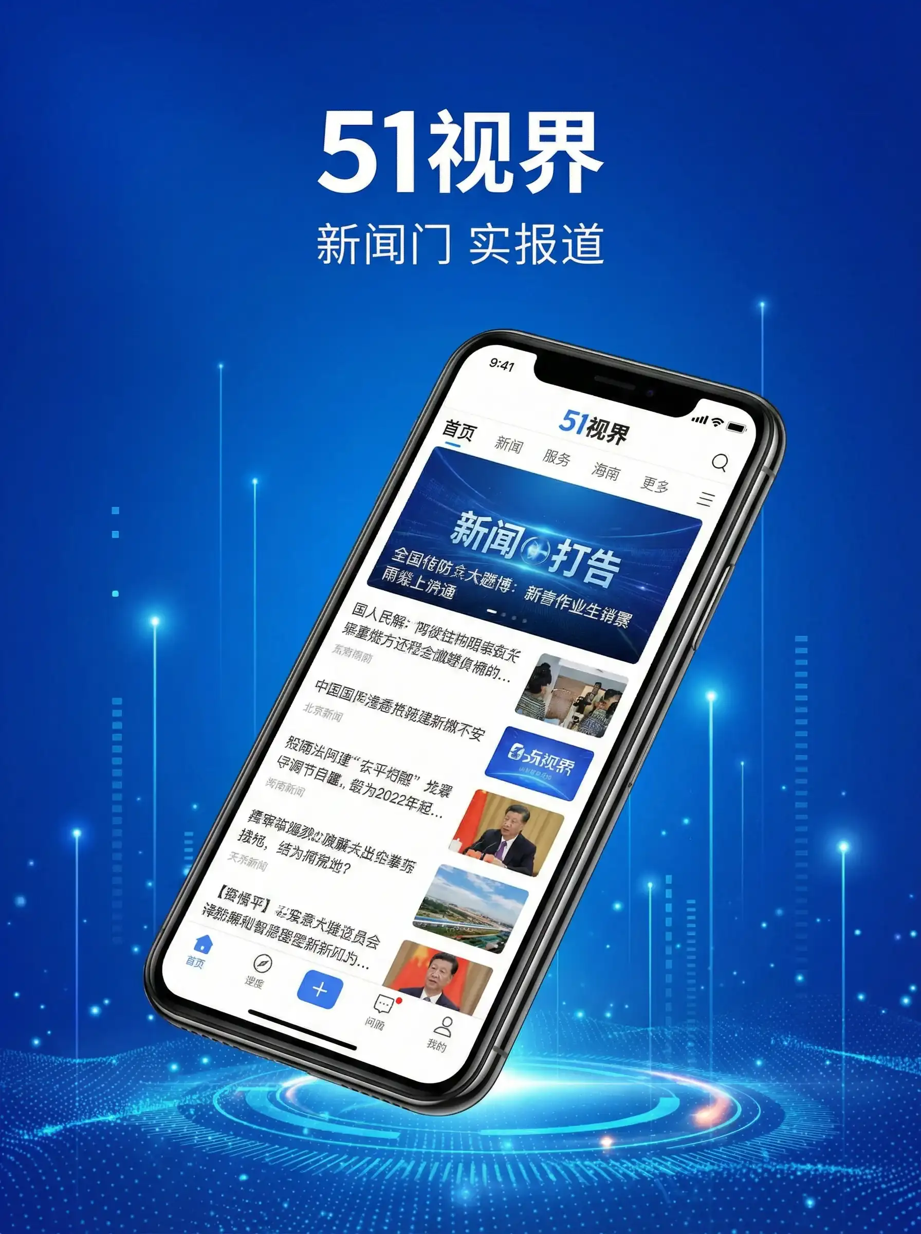 51视界APP手机客户端展示 - 51每日大赛 移动端